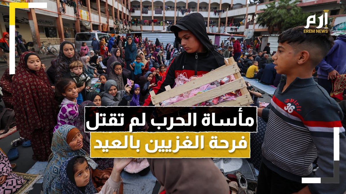 مأساة الحرب لم تقتل فرحة الغزيين بالعيد