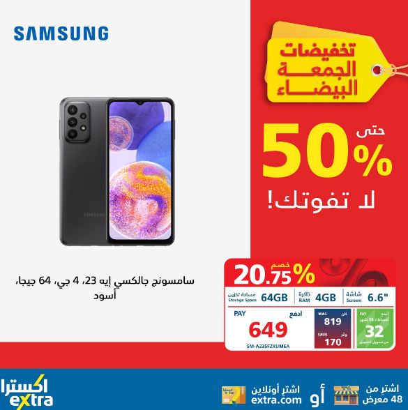 احصل على خصم حصري الآن | عروض extra السعودية اليوم على الجوالات والشاشات - موقع الخليج الان