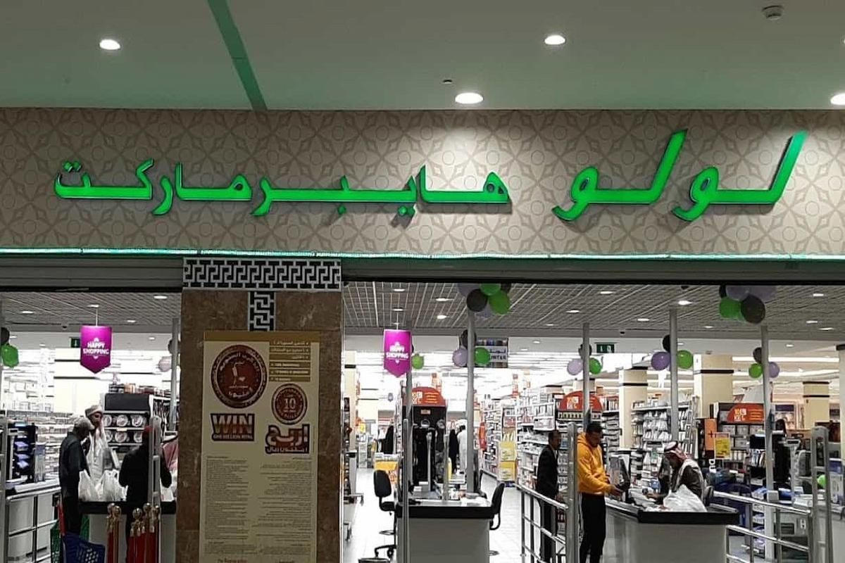 مستمرة حتى نصف إبريل!! عروض قوية من هايبر لولو تبوك لا تفوتها - موقع الخليج الان