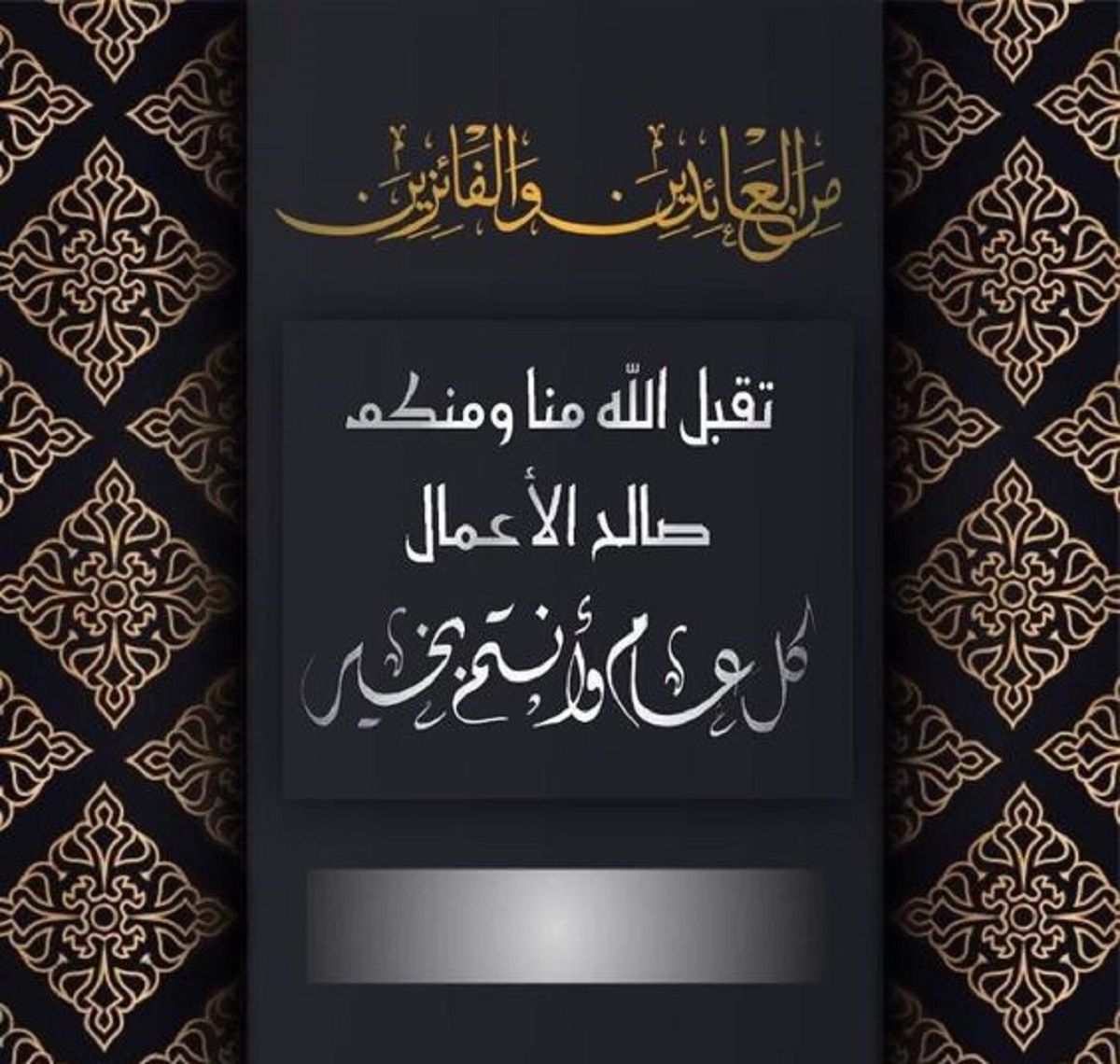 رسائل تهنئة عيد الفطر 2024 قصيرة eid mubarak أجمل بطاقات وصور المعايدة بالعيد 1445