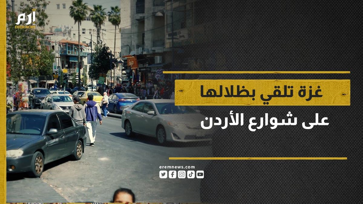غياب الزينة وتراجع الطلب على الكعك.. حرب غزة تلقي بظلالها على شوارع الأردن