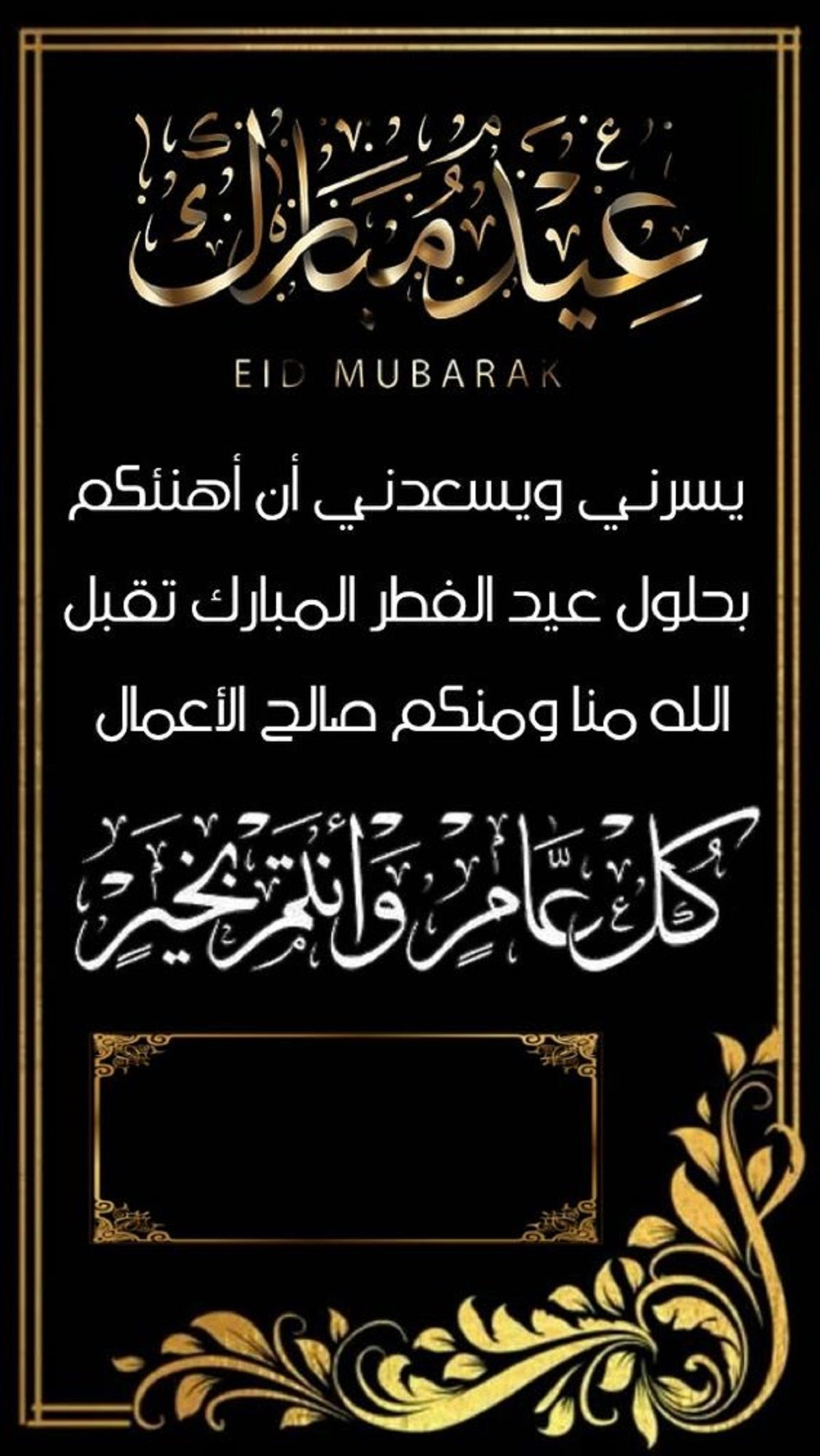 رسائل تهنئة عيد الفطر 2024 قصيرة eid mubarak أجمل بطاقات وصور المعايدة بالعيد 1445