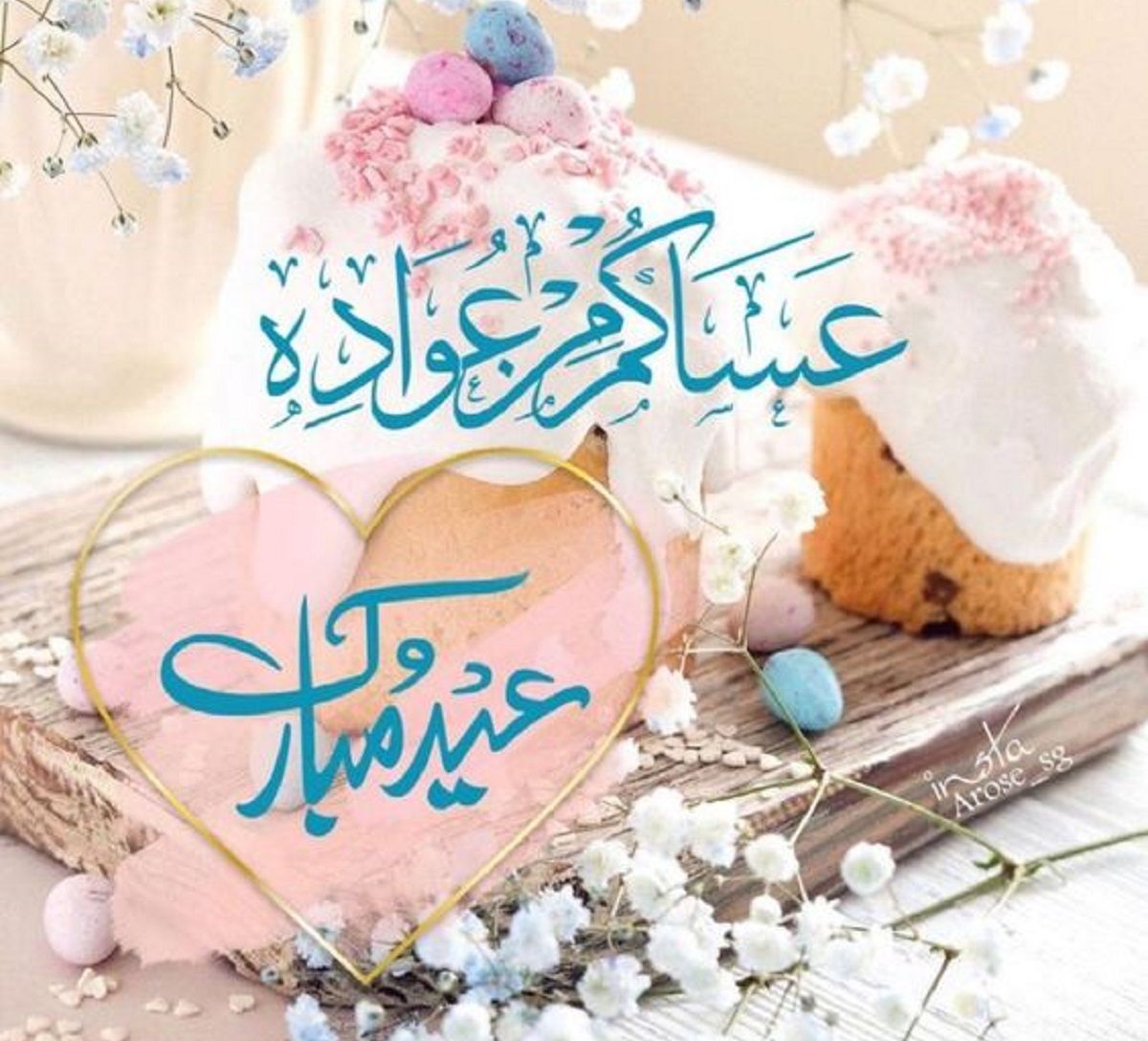 رسائل تهنئة عيد الفطر 2024 قصيرة eid mubarak أجمل بطاقات وصور المعايدة بالعيد 1445