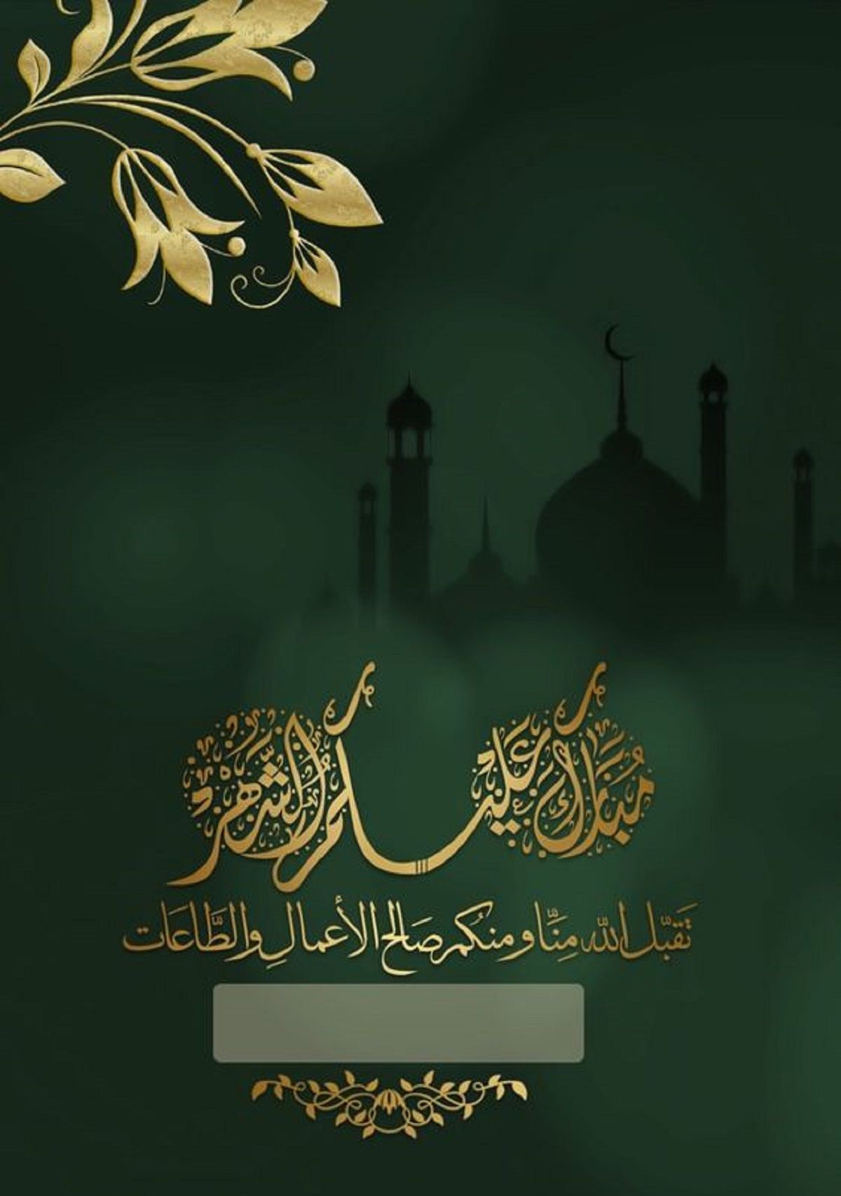 رسائل تهنئة عيد الفطر 2024 قصيرة eid mubarak أجمل بطاقات وصور المعايدة بالعيد 1445