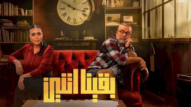 رانيا يوسف: "بقينا اتنين" أعطى التنبيه للمتزوجين ومررت بأحداث صعبة مع طليقي