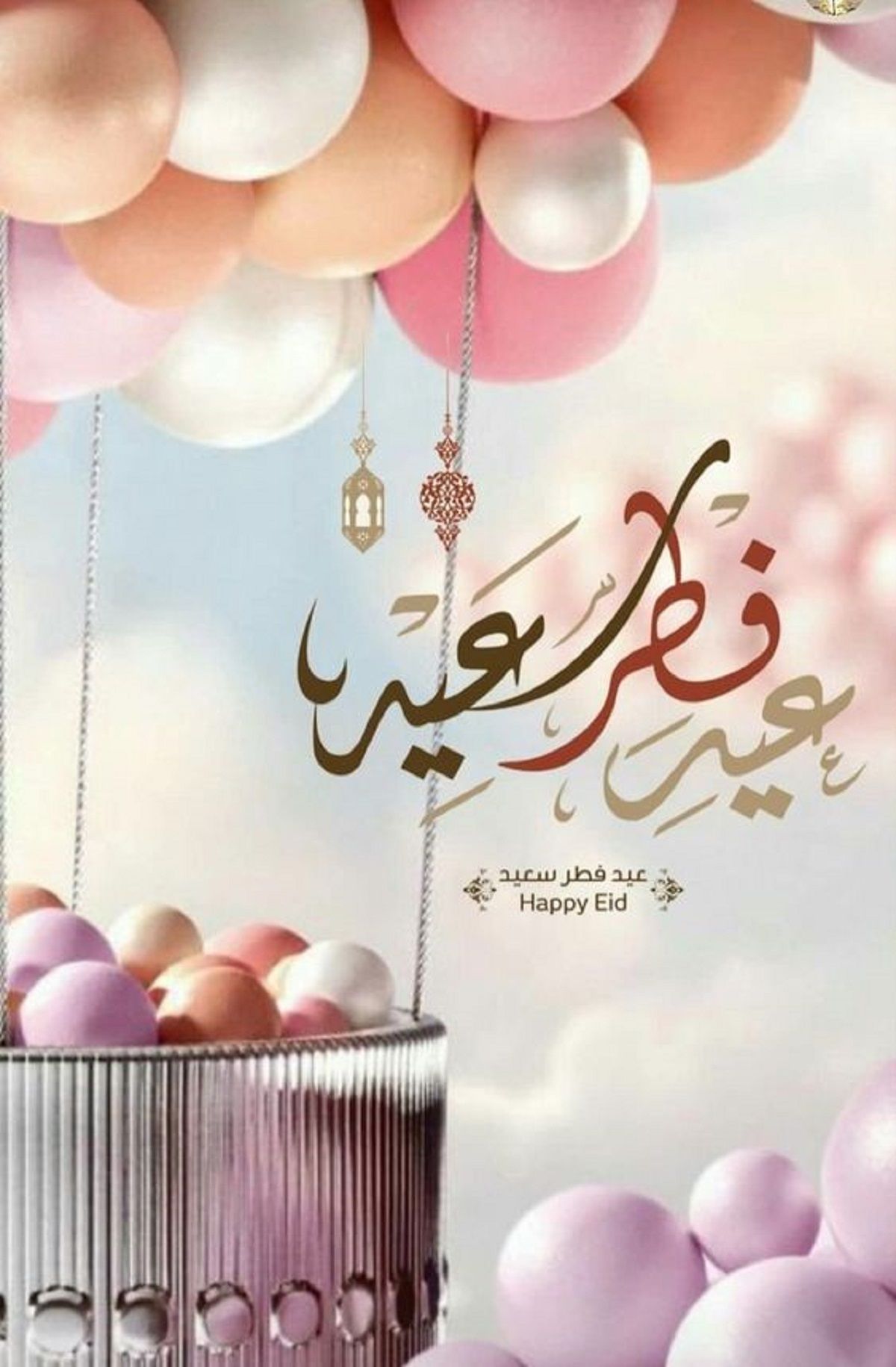 رسائل تهنئة عيد الفطر 2024 قصيرة eid mubarak أجمل بطاقات وصور المعايدة بالعيد 1445