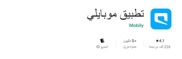 كيف انقل شريحة موبايلي باسم شخص اخر؟! شرح خطوات نقل ملكية موبايلي - موقع الخليج الان
