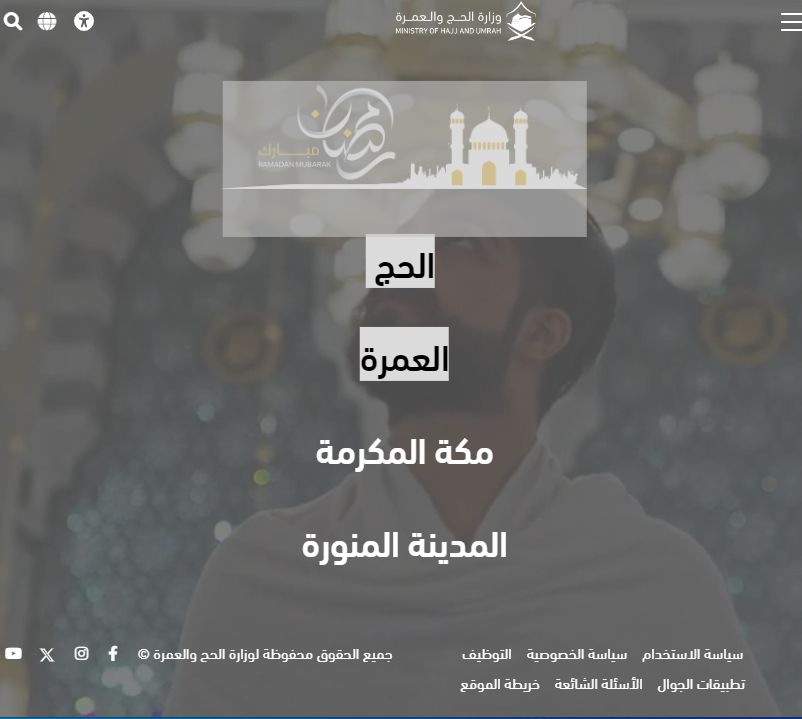 «رسميًا»  فتح باب التوظيف في وزارة الحج والعمرة 1445 وإليك الشروط - موقع الخليج الان