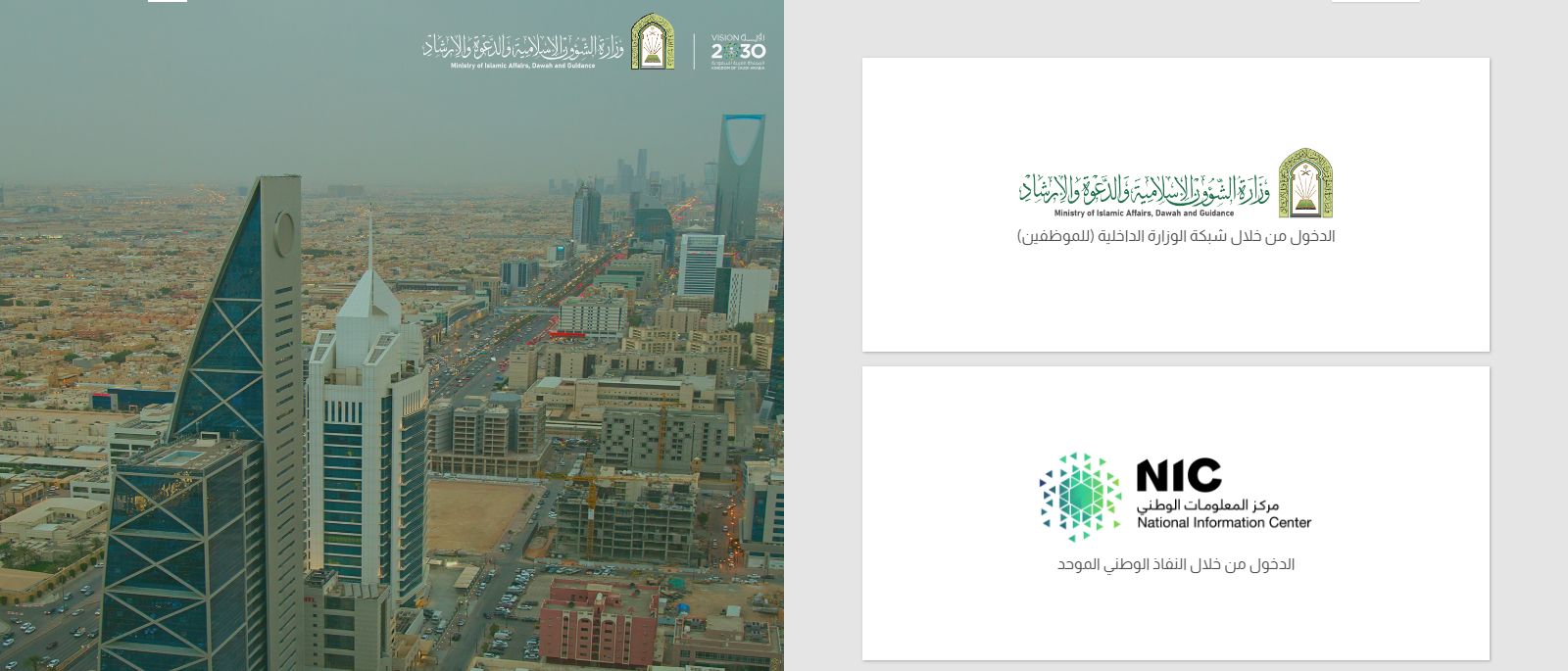 برقم الطلب | الاستعلام عن طلب الشؤون الاسلامية moia.gov.sa - موقع الخليج الان