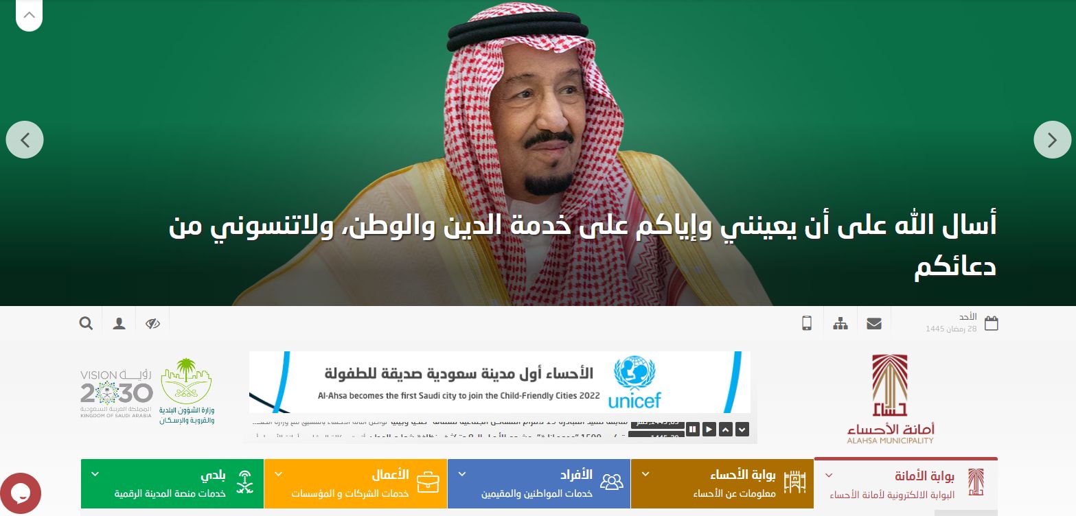 هُنــا | رابط التقديم على وظائف أمانة الأحساء السعودية وهذه الشروط المطلوبة - موقع الخليج الان