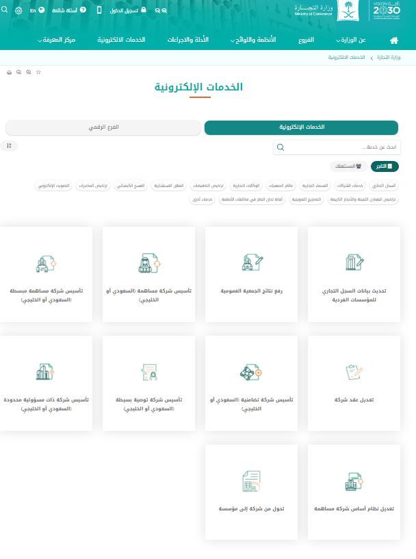 التجارة السعودية تعلن طريقة الاعتراض على المخالفات الصادرة من لجان النظر - موقع الخليج الان