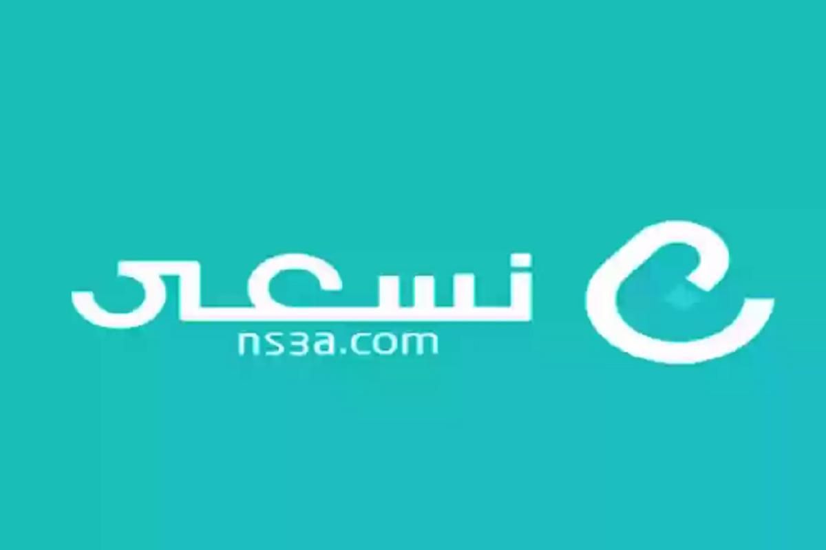 أبرز 5 شروط للتسجيل في منصة نسعى السعودية للتوظيف - موقع الخليج الان