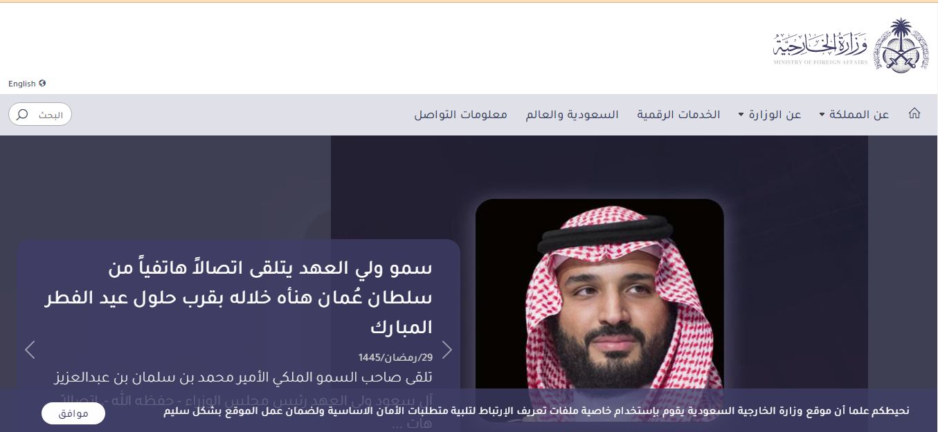 الاستعلام عن طلب مقدم لوزارة الخارجية - mofa.gov.sa - موقع الخليج الان