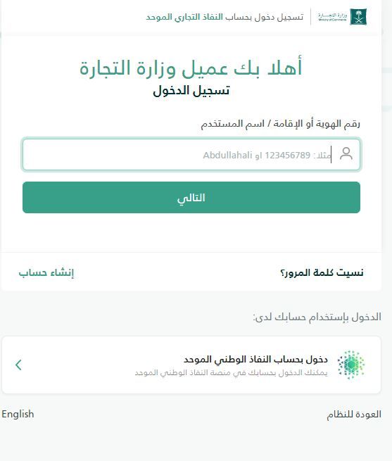 التجارة السعودية تعلن طريقة الاعتراض على المخالفات الصادرة من لجان النظر - موقع الخليج الان