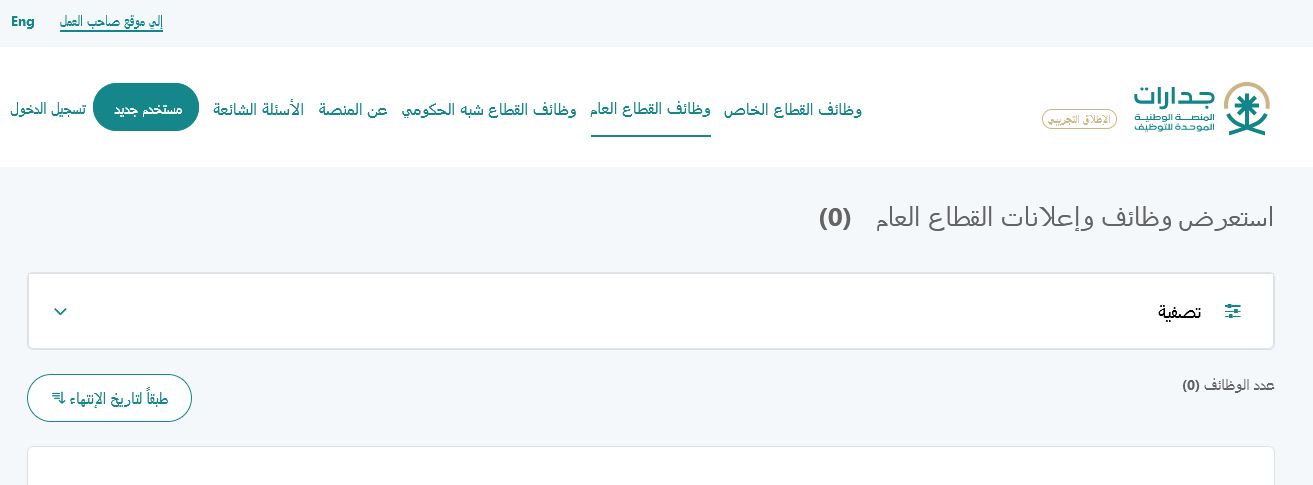 الاستعلام عن أسماء المرشحين والمرشحات للوظائف التعليمية 1445 - موقع الخليج الان