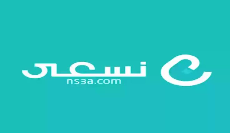 أبرز 5 شروط للتسجيل في منصة نسعى السعودية للتوظيف - موقع الخليج الان
