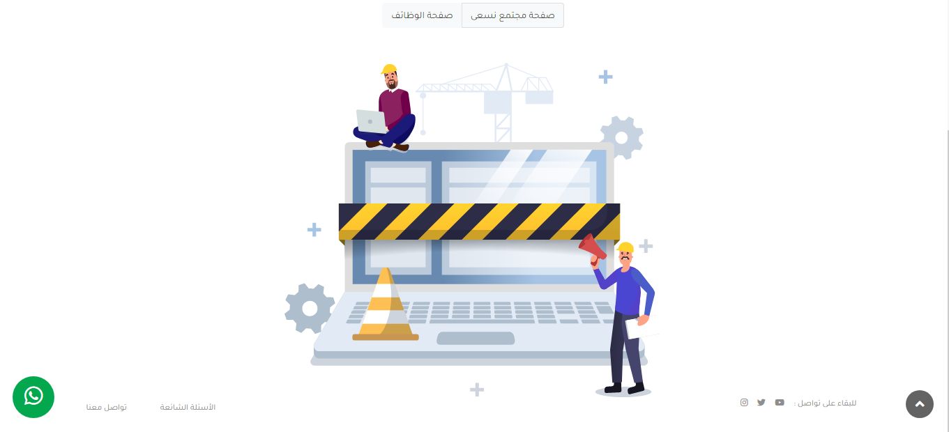 اتوظف في دقيقة | رابط التسجيل في منصة نسعى السعودية للتوظيف - موقع الخليج الان