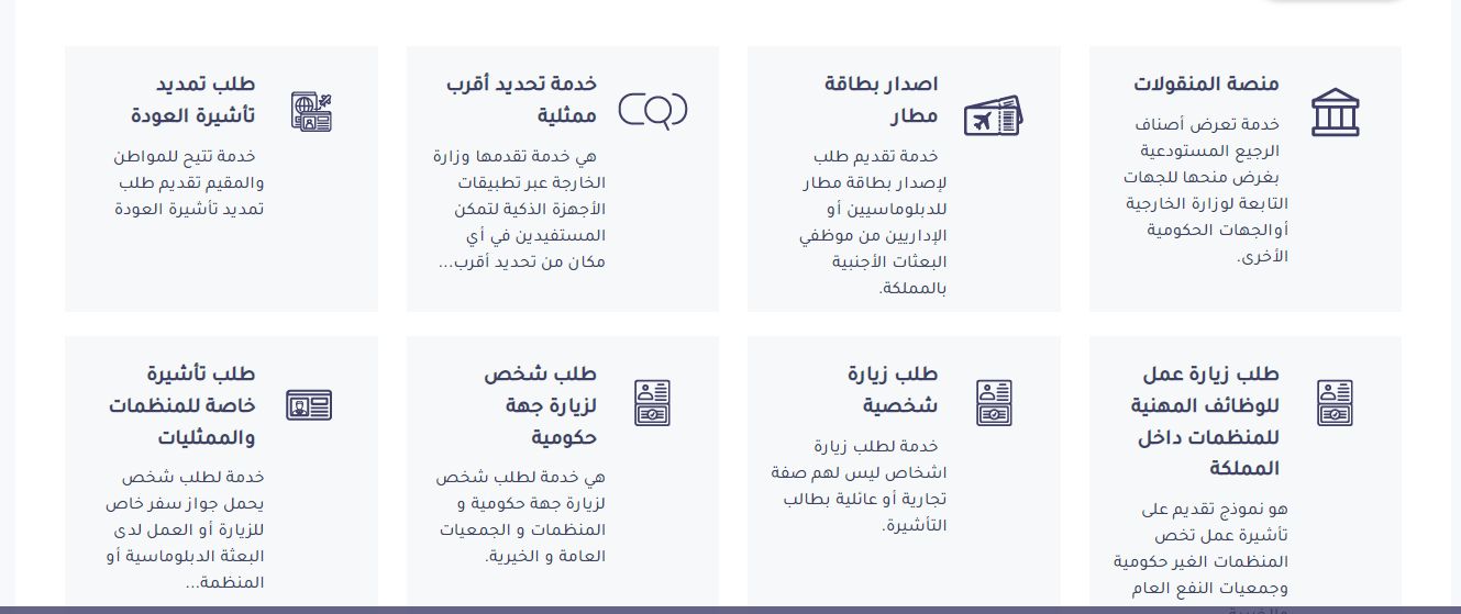 الاستعلام عن طلب مقدم لوزارة الخارجية - mofa.gov.sa - موقع الخليج الان