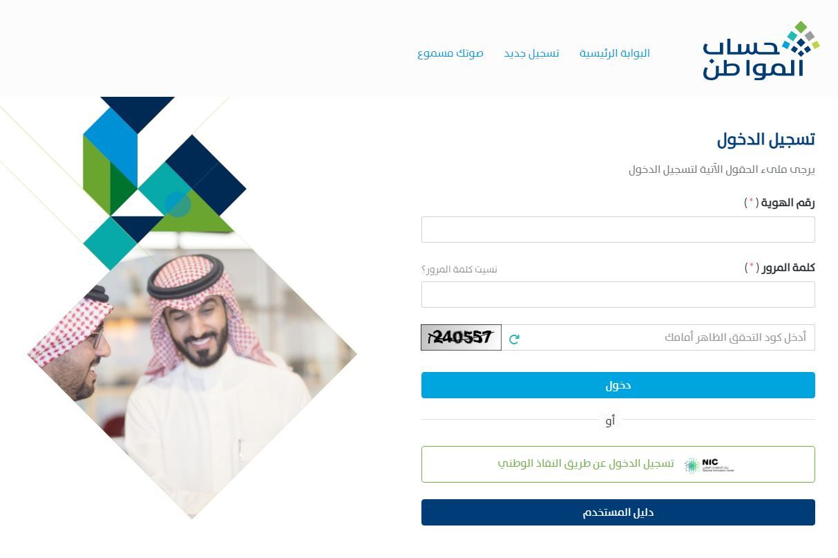 الأوراق المطلوبة لتقديم طلب الحصول على دعم حساب المواطن - موقع الخليج الان