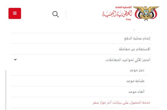 احجز الآن | طريقة حجز موعد السفارة اليمنية في المملكة العربية السعودية - موقع الخليج الان