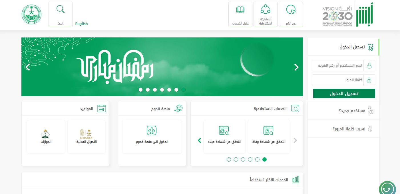 أبشر الخدمات الاستعلامية | الاستعلام عن المخالفات المرورية للزائرين - موقع الخليج الان