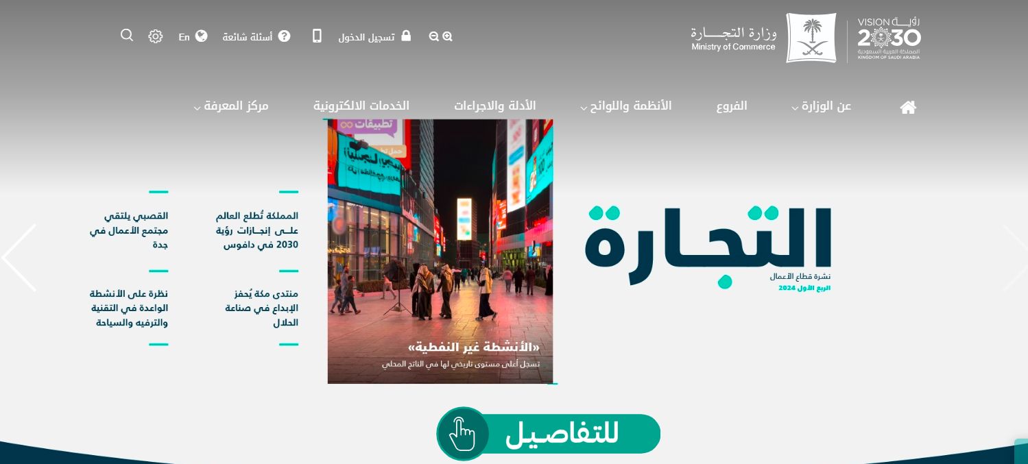 تريد تحويل مؤسستك إلى شركة؟ التجارة السعودية توضح خطوات التحويل هُنــا - موقع الخليج الان