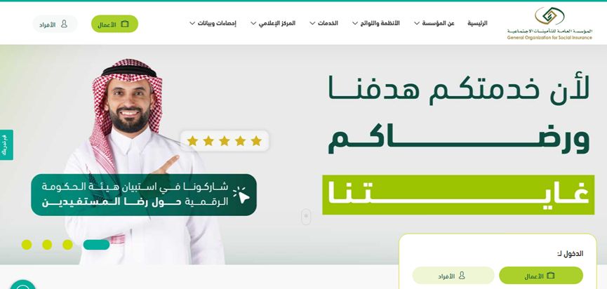 برابط مباشر | خطوات الاستعلام عن الاشتراك في التأمينات الاجتماعية السعودية - موقع الخليج الان