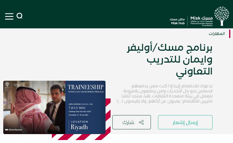 برابط مباشر | طريقة التقديم على برنامج مسك للتدريب التعاوني خطوة بخطوة - موقع الخليج الان
