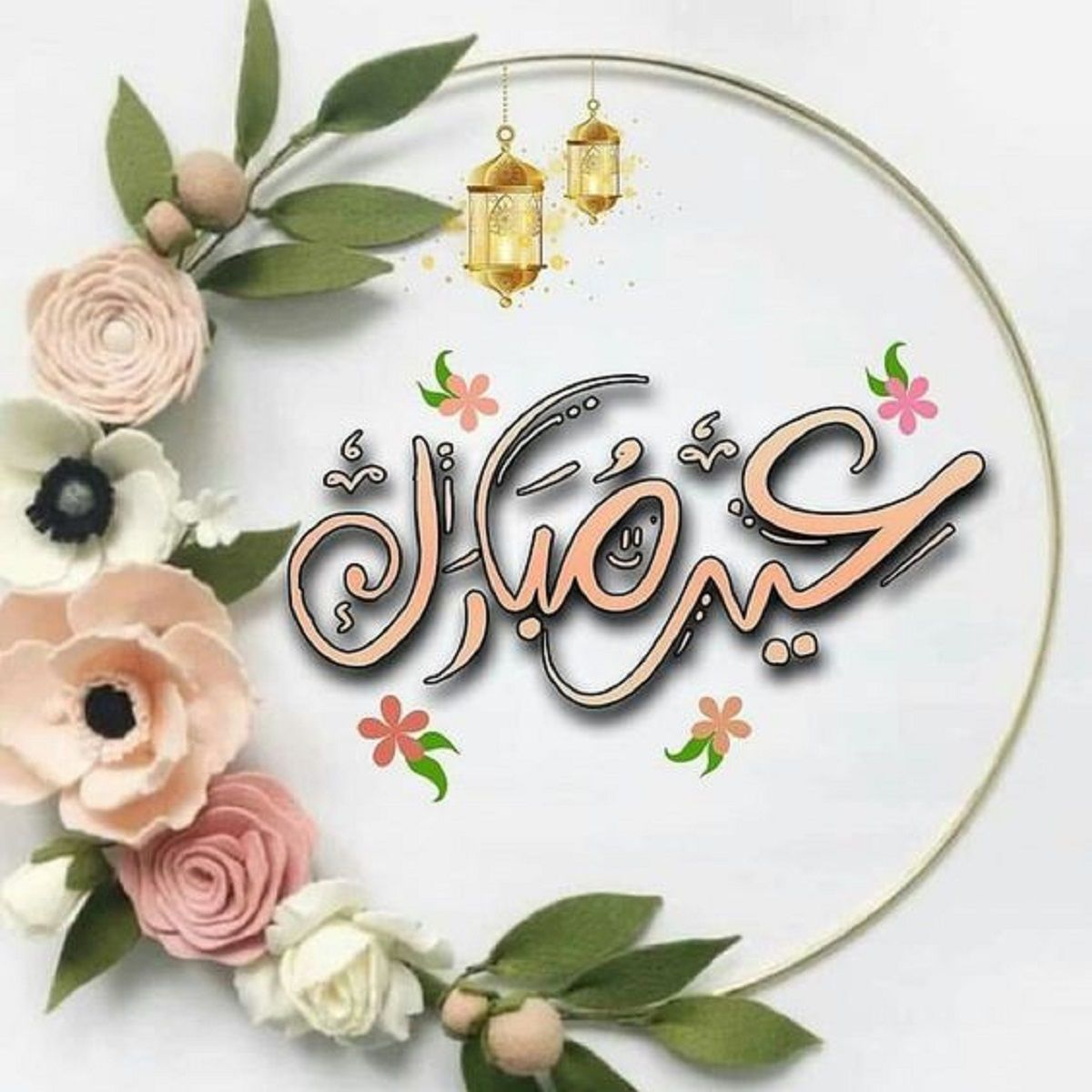 رسائل تهنئة عيد الفطر 2024 قصيرة eid mubarak أجمل بطاقات وصور المعايدة بالعيد 1445