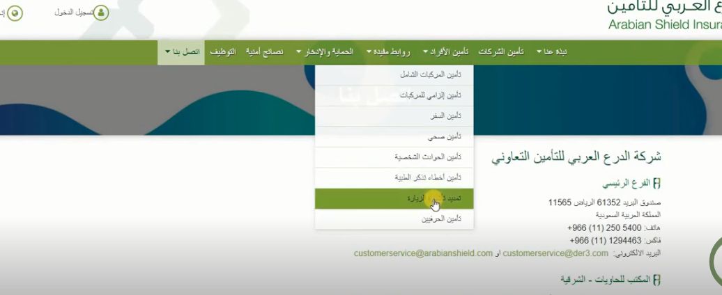 خطوة بخطوة | طريقة تمديد تأمين زيارة عائلية الدرع العربي وكيفية الاستعلام عن التأمين - موقع الخليج الان