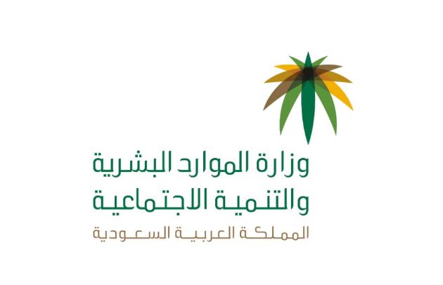 الرابط والشروط... وظائف وزارة الموارد البشرية السعودية لجميع المؤهلات - موقع الخليج الان