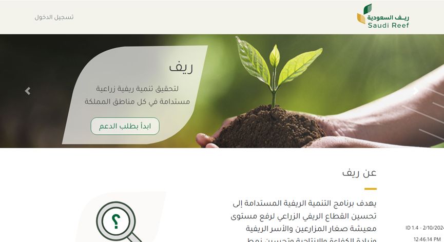 برابط مباشـر reef.gov.sa الاستعلام عن دعم ريف لربات البيوت - موقع الخليج الان