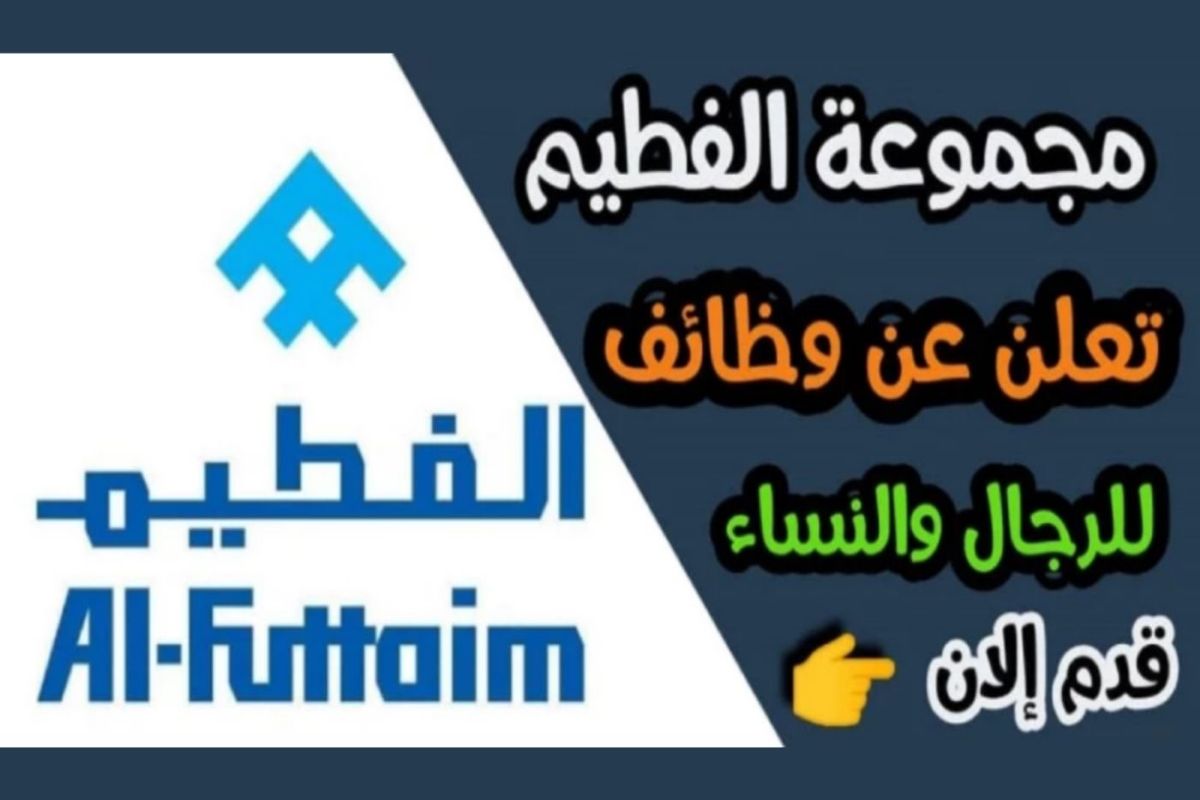 لا تفوت الفرصة...وظائف شاغرة من مجموعة الفطيم والتقديم متاح الآن "من هنا" - موقع الخليج الان
