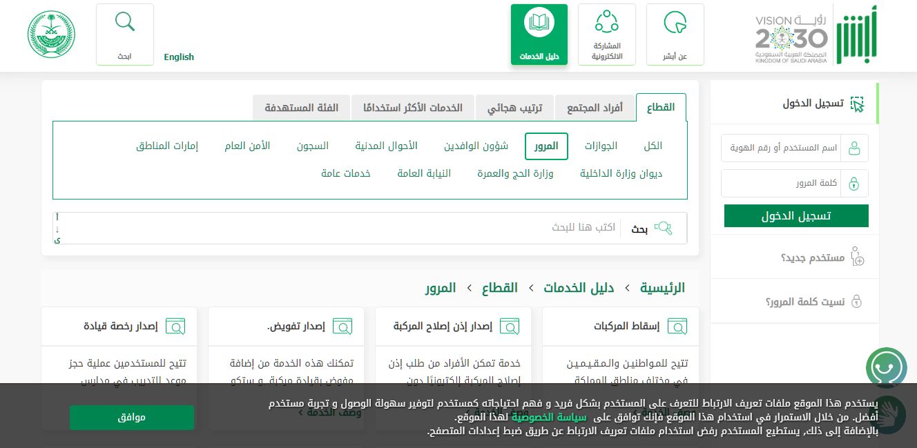 تبغى تعرف اذا عليك مخالفات؟! طريقة الاستفسار عن المخالفات المرورية في السعودية - موقع الخليج الان