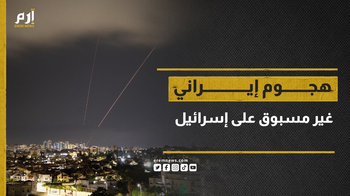 ماذا حدث ليلة الهجوم الإيراني على إسرائيل؟