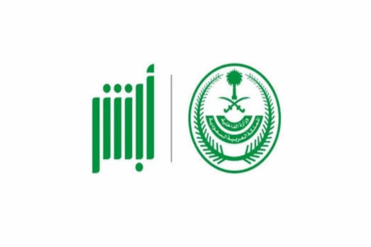 حسابك سُرق؟! طريقة إغلاق حساب أبشر للحفاظ على البيانات - موقع الخليج الان