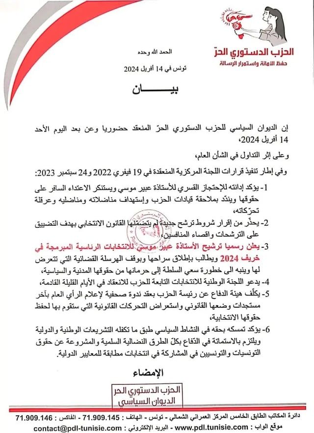 من داخل السجن.. عبير موسي تترشح للانتخابات الرئاسية التونسية