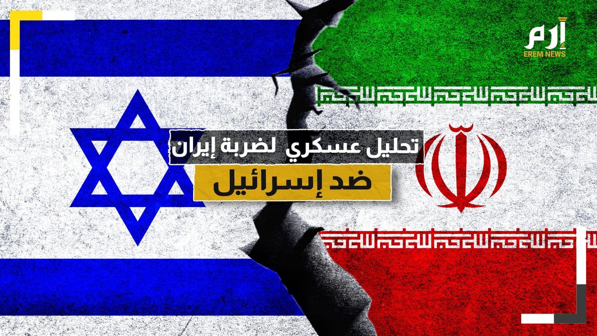 تحليل عسكري للضربة الإيرانية "المركبة" ضد إسرائيل