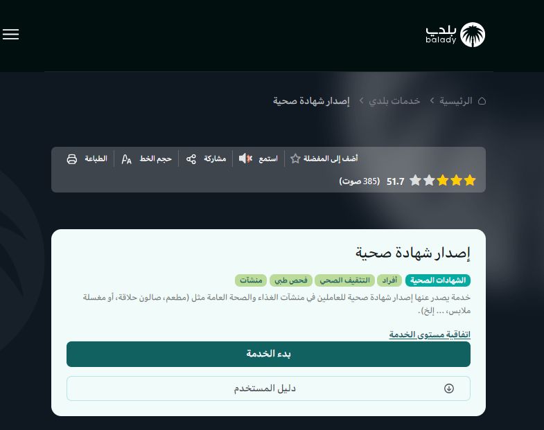 كيف اطلع الترخيص الصحي؟! بلدي توضـح - موقع الخليج الان