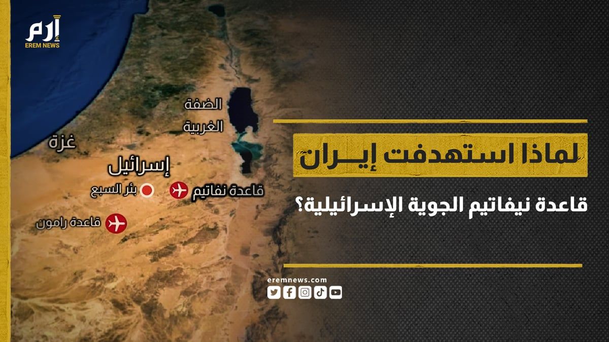 كانت الهدف الرئيس.. لماذا قصفت إيران قاعدة "نفاتيم" الإسرائيلية؟(فيديو إرم)