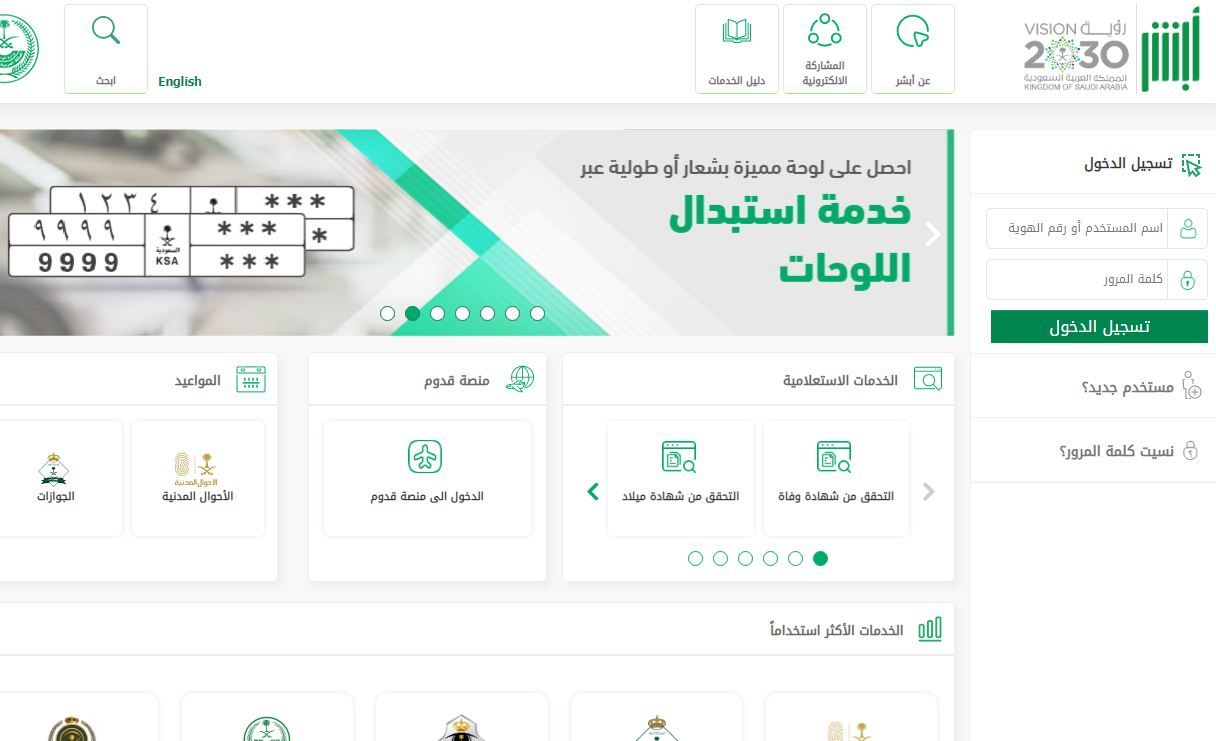 تعرف كيف يتم اضافة مولود في ابشر وما الأوراق المطلوبة من هُنــا - موقع الخليج الان