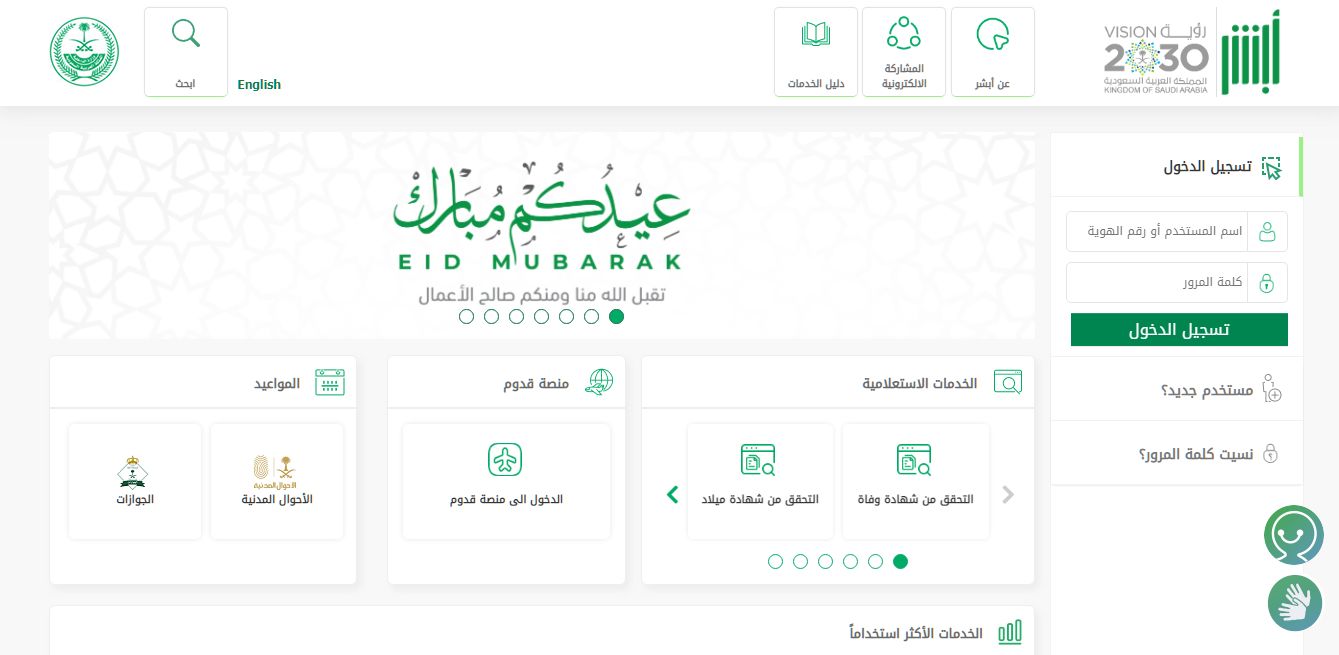 حجز موعد الاحوال المدنية لإصدار هوية وطنية - أبشر السعودية - موقع الخليج الان