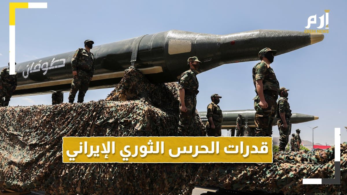 ما قدرات الحرس الثوري الإيراني؟