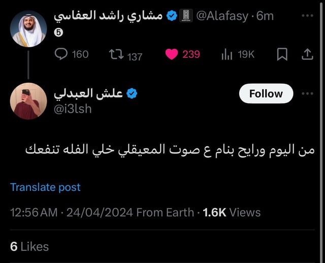 تغريدة مشاري العفاسي تثير غضب جمهور الهلال (صورة)