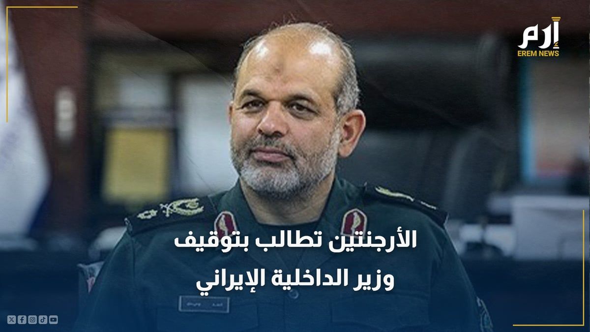 الأرجنتين تطالب بتوقيف وزير الداخلية الإيراني بتهمة تفجير في بوينس آيرس