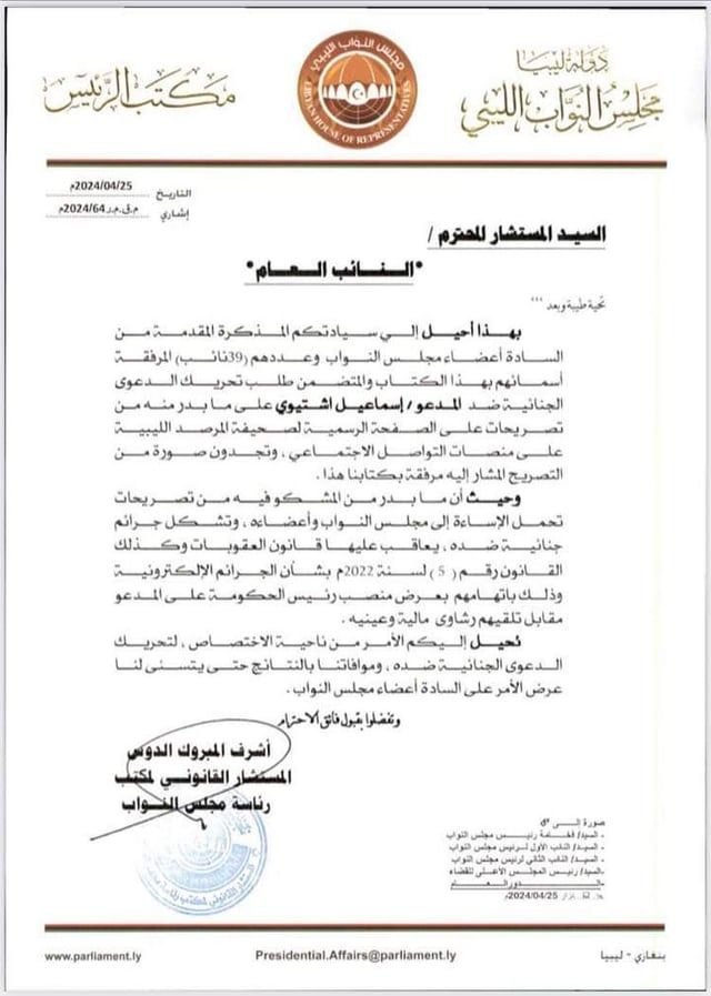 بعد اتهام أعضائه بطلب الرشى.. "النواب الليبي" يقاضي مرشحا رئاسيا