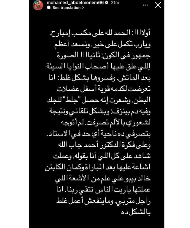 محمد عبد المنعم يرد على جدل صورة احتفاله أمام مازيمبي