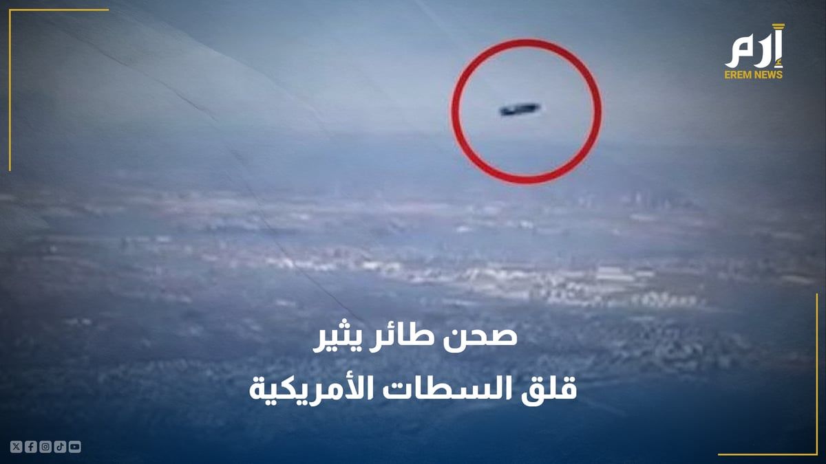 الصحن الطائر في نيويورك.. يجبر السلطات على فتح تحقيق "عاجل"