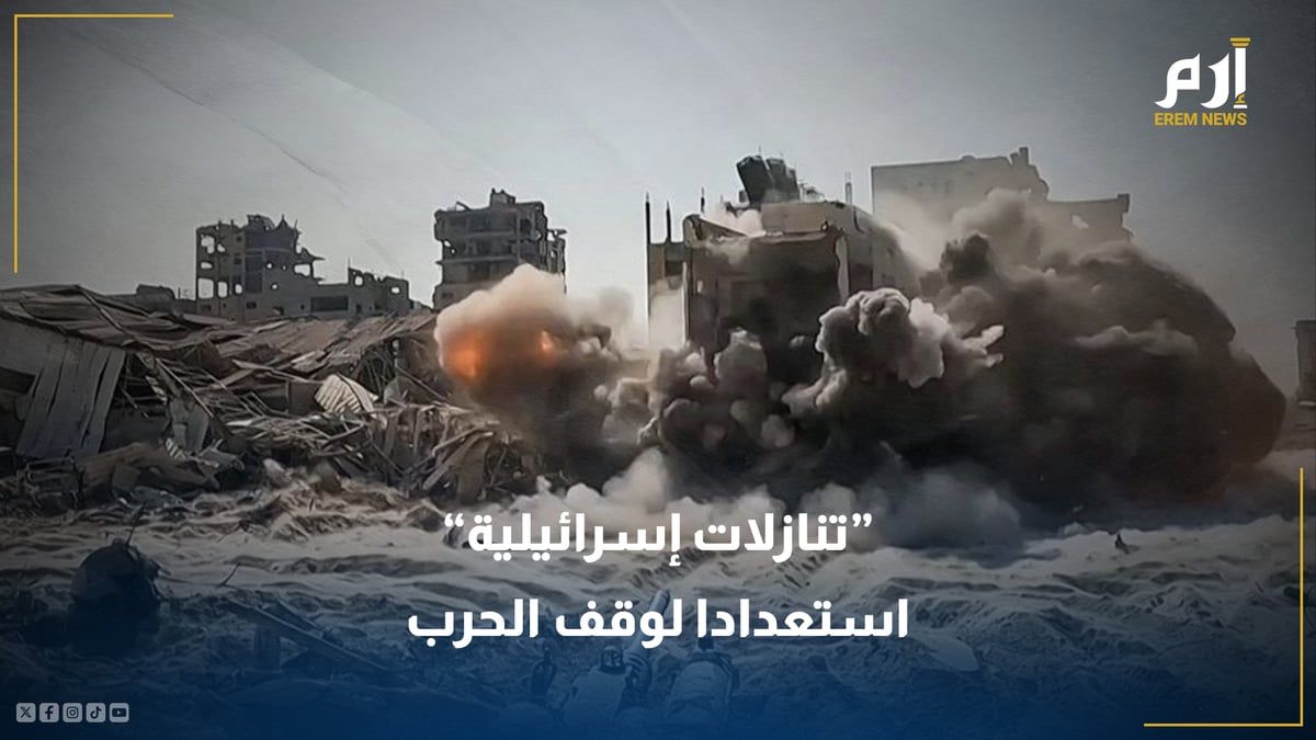 "تنازلات إسرائيلية".. هذه تفاصيل المقترح الجديد لوقف الحرب في غزة