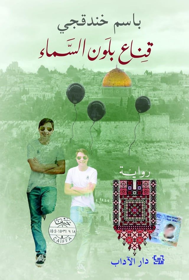 الأسير الفلسطيني باسم خندقجي يفوز بـ"البوكر" عن رواية "قناع بلون السماء"